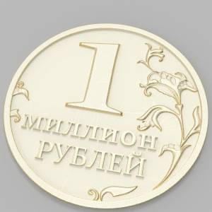 3D модель для ЧПУ   - Монета На Миллион