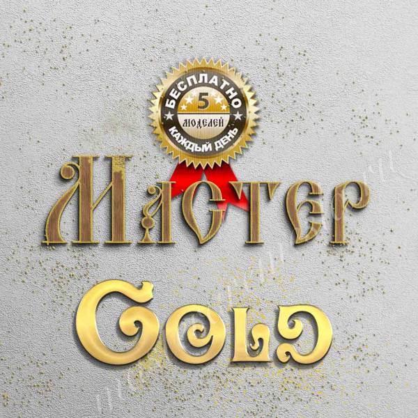 Группа Мастер - Gold