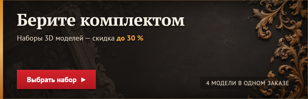 В наборе выгодней